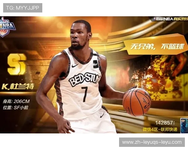 最强NBA游戏中杜兰特的角色和技能怎样