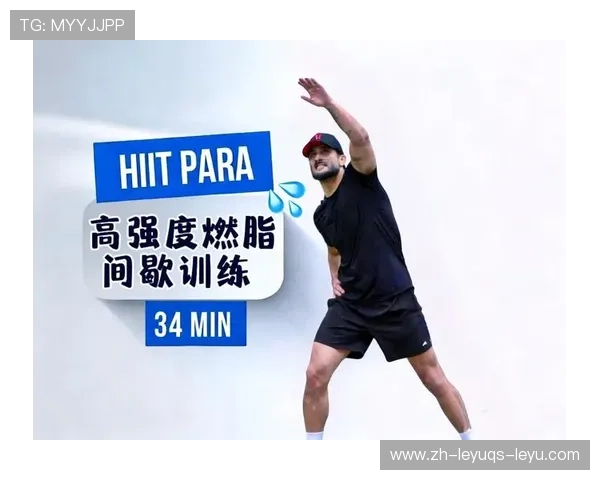 高强度间歇训练如何提升身体的代谢率与脂肪燃烧