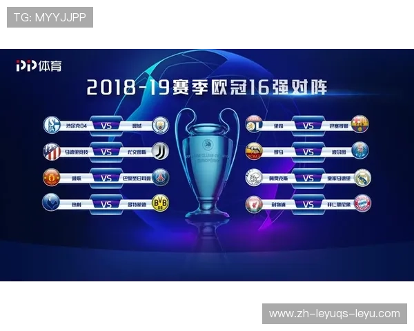 皇马欧冠赛程全解析