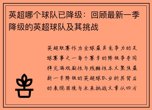 英超哪个球队已降级：回顾最新一季降级的英超球队及其挑战