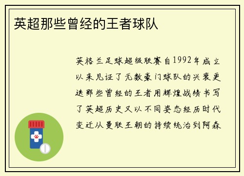 英超那些曾经的王者球队