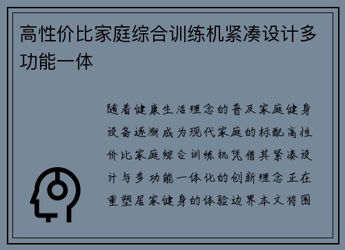 高性价比家庭综合训练机紧凑设计多功能一体
